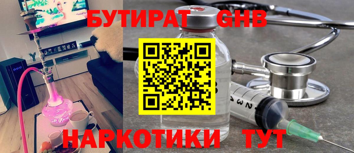 БУТИРАТ буратино Выборг