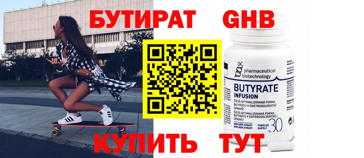 БУТИРАТ буратино  Вход с VPN  Выборг 