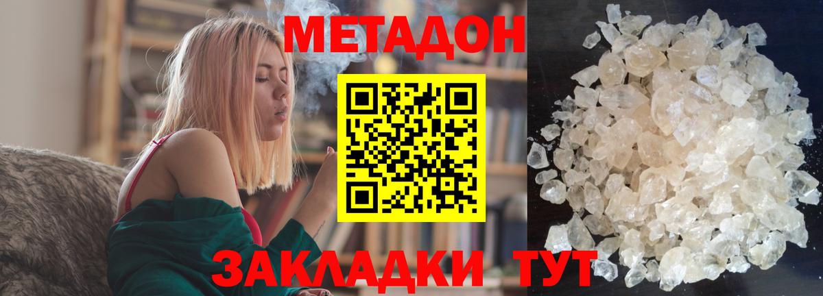 Метадон кристалл Выборг