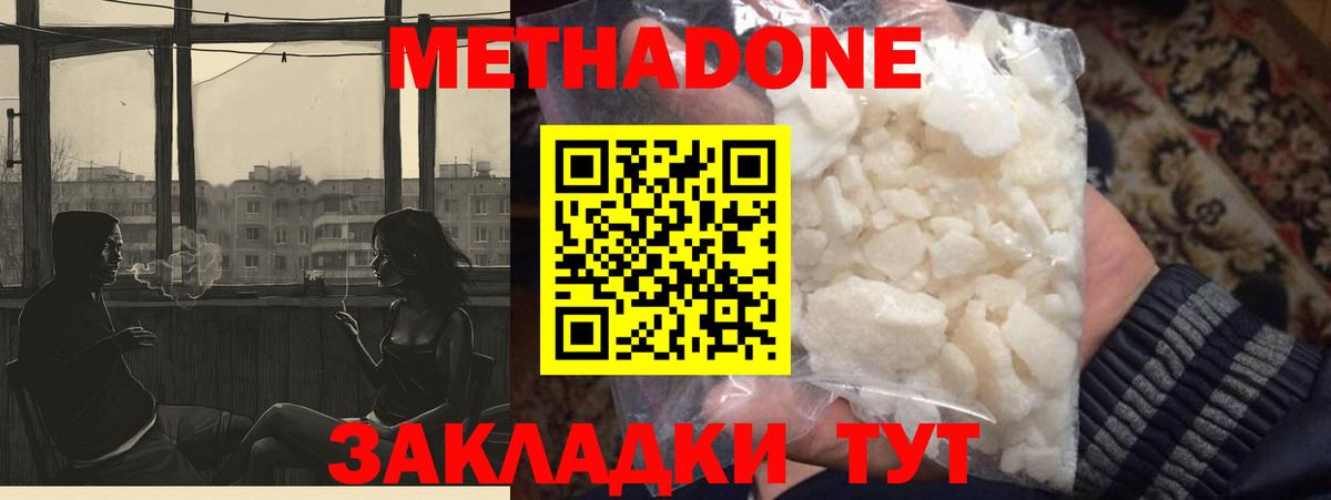 Метадон кристалл  это какой сайт  Выборг  Вход с VPN  Метадон methadone 
